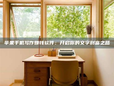 日喀则2024年全国金投美亚招募中心详解，避免踩坑指南！