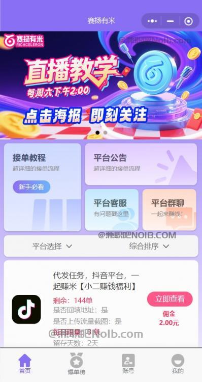 日喀则【赛扬有米】宝妈学生居家线上视频代发兼职平台，0撸赚米项目 第2张