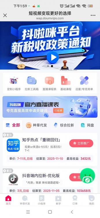 日喀则抖啦咪是什么平台-一个专注短视频流量变现的平台！ 第4张